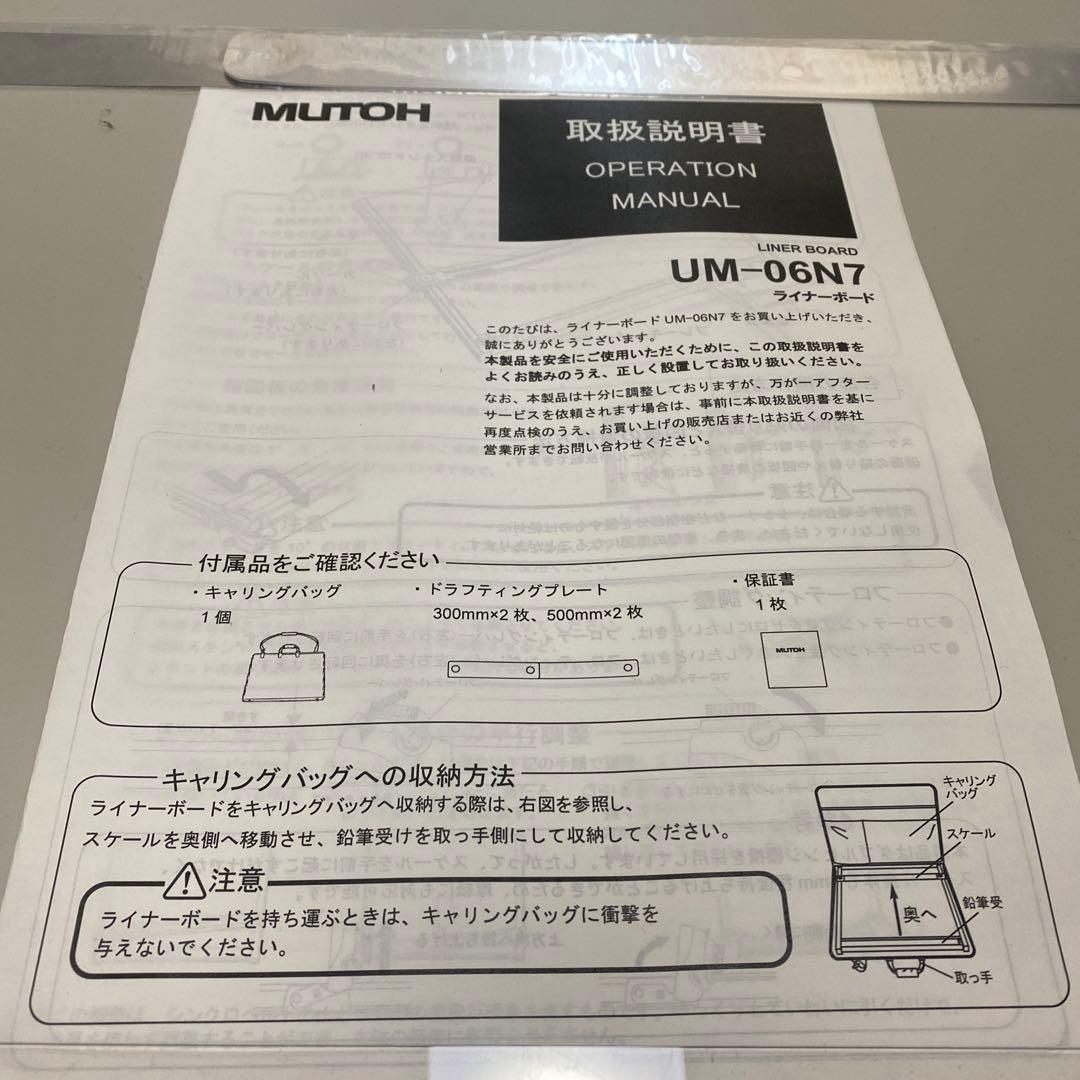 製図版　ライナーボード　MUTOH