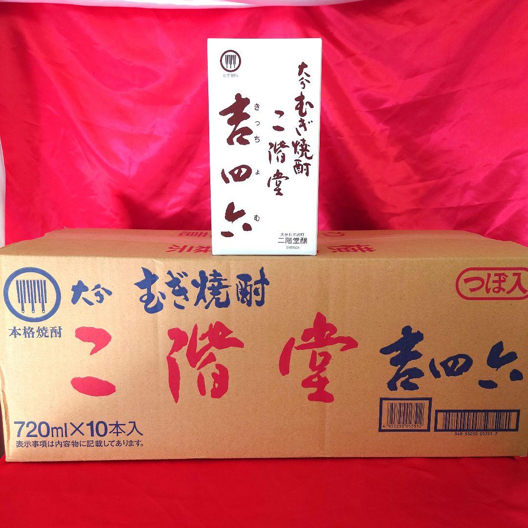 二階堂吉四六壷　720ミリが10本