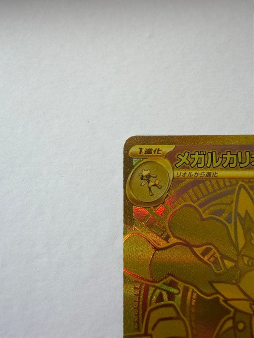 【美品】メガルカリオEX MUR ランクS