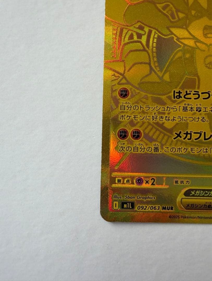 【美品】メガルカリオEX MUR ランクS