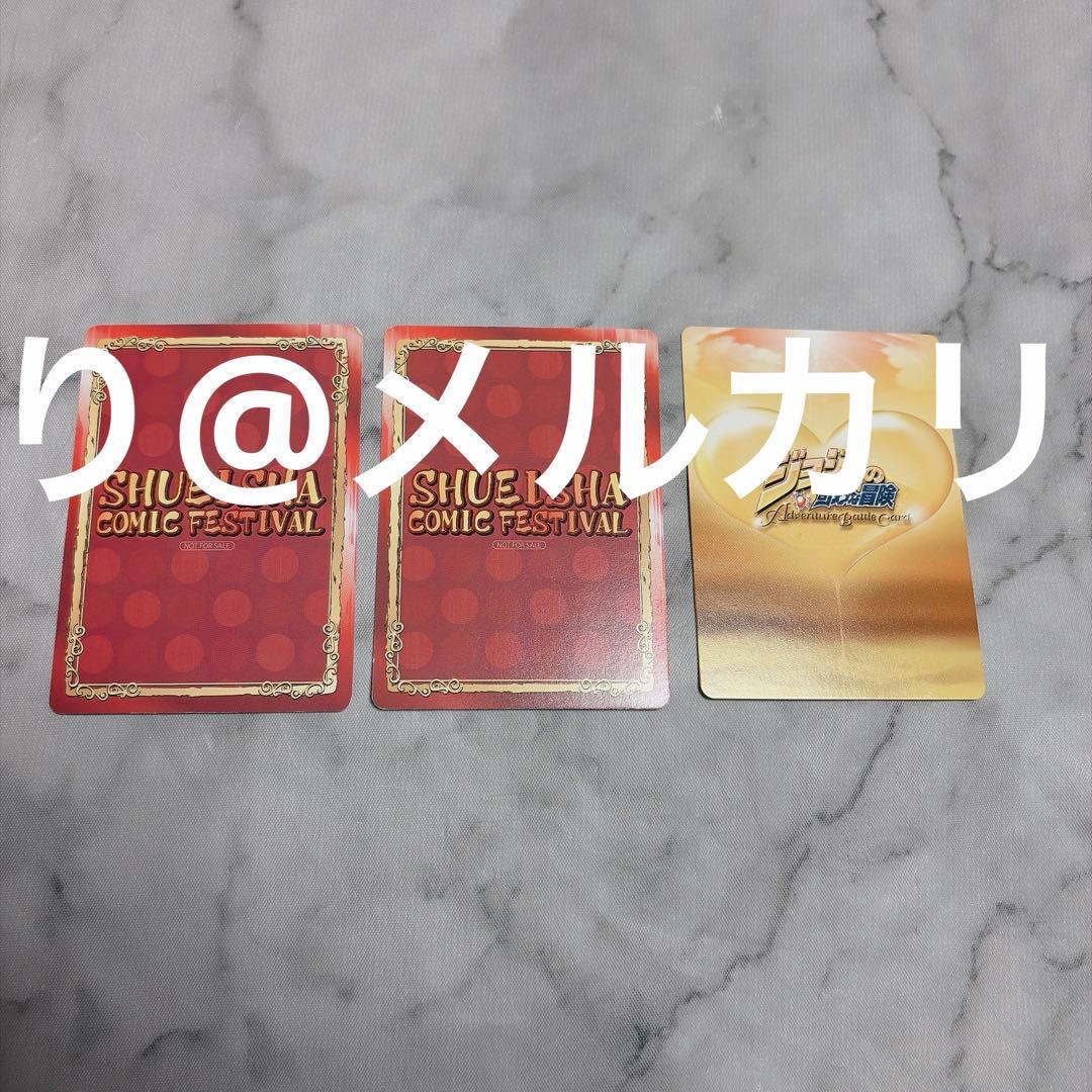 ジョジョ7部　カード類