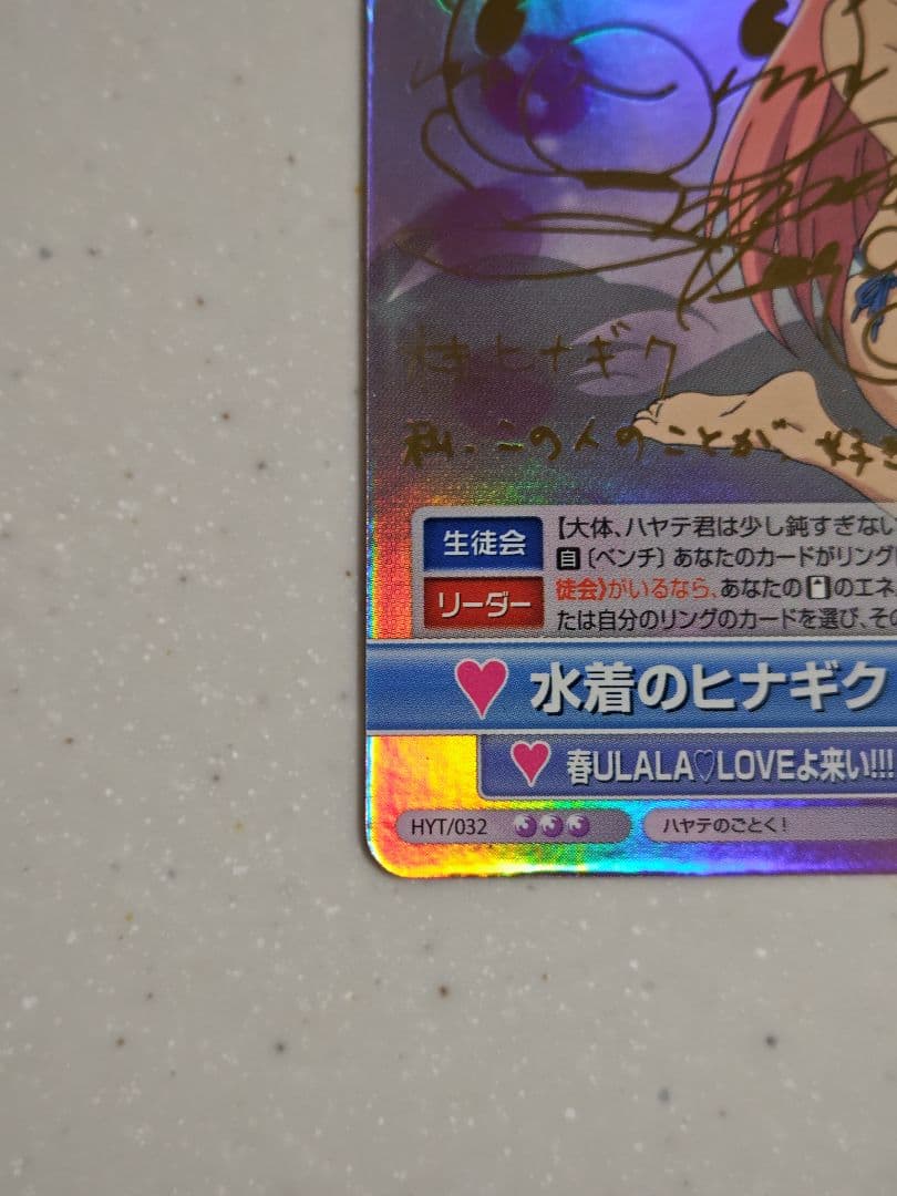 ヴィクトリースパーク　水着のヒナギク サイン入りトレカ