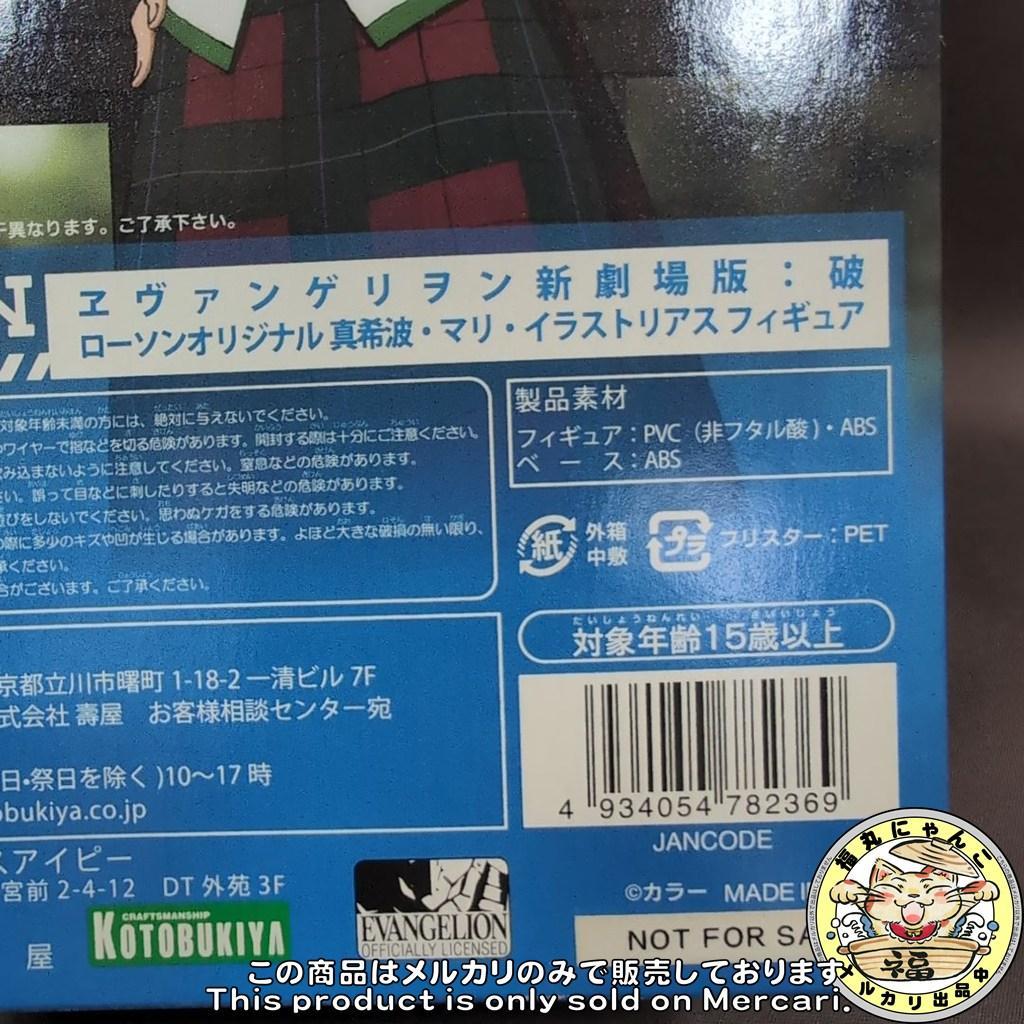 【未開封】エヴァ　マリ お買い物 Ver.　激レア (ローソン抽選100体限定)