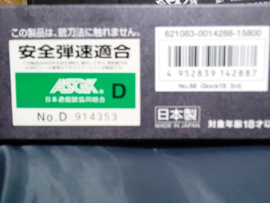 東京マルイ グロック19 サードジェネレーション Gen ３
