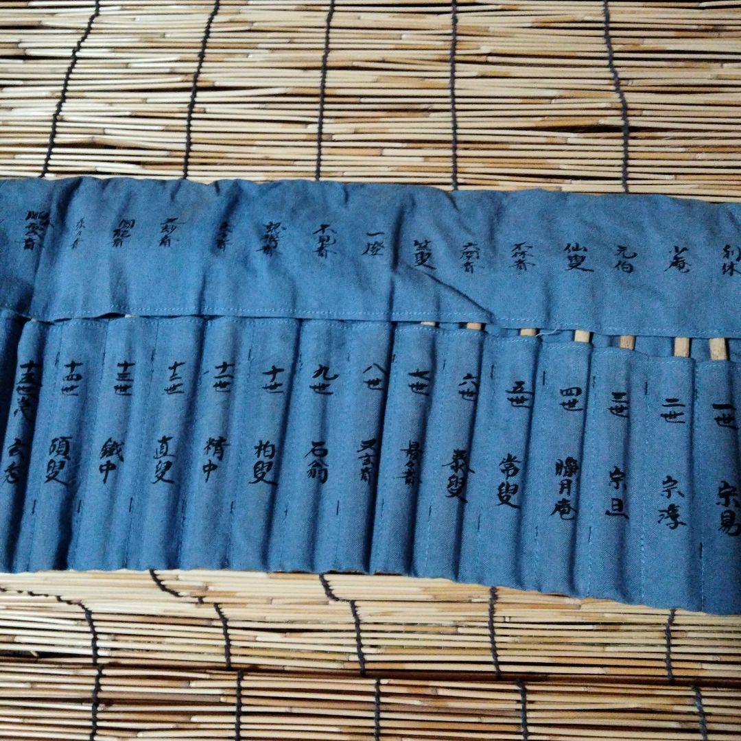 歴代茶杓集　宗篤(格影休)✚一政堂(初代)伊藤政治　灰匙【黒４本組】袋布付　沙久