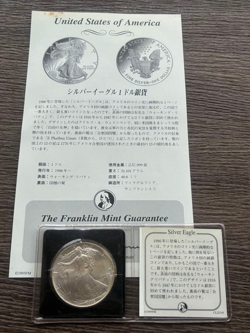 1995年 アメリカ　シルバーイーグル 1ドル銀貨 フランクリンミント社 
