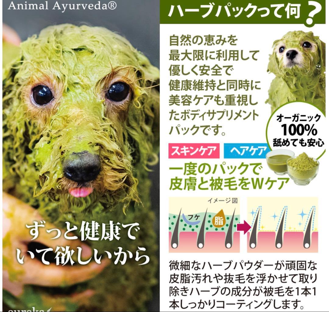 アニマルアーユルヴェーダ　 ビューティ&ヘルスハーブパック　1kg