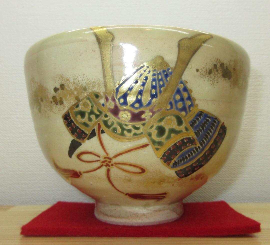 送料込【逢絢亭・新品】茶道具 茶碗 京焼 兜の図 山川巌窯 共箱入り