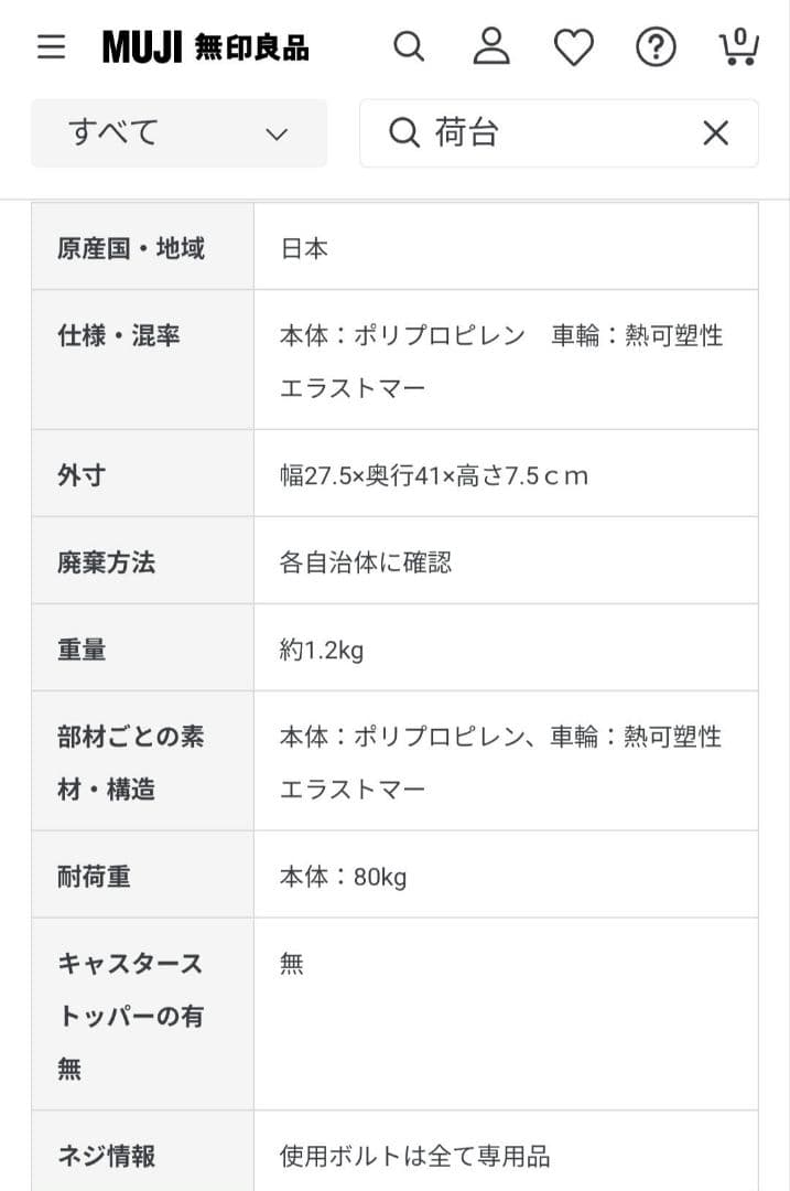無印良品　平台車　6個セット