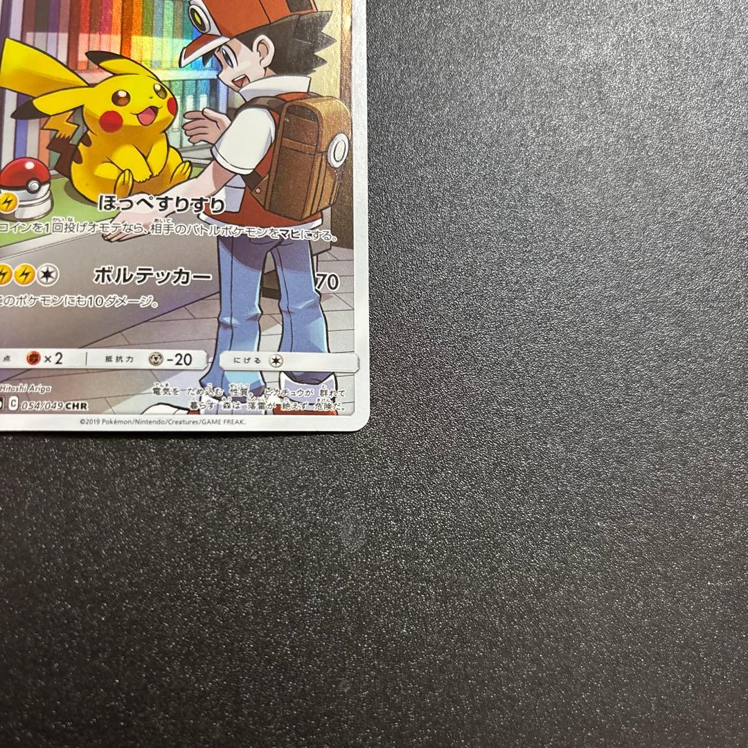 ピカチュウ chr ドリームリーグ