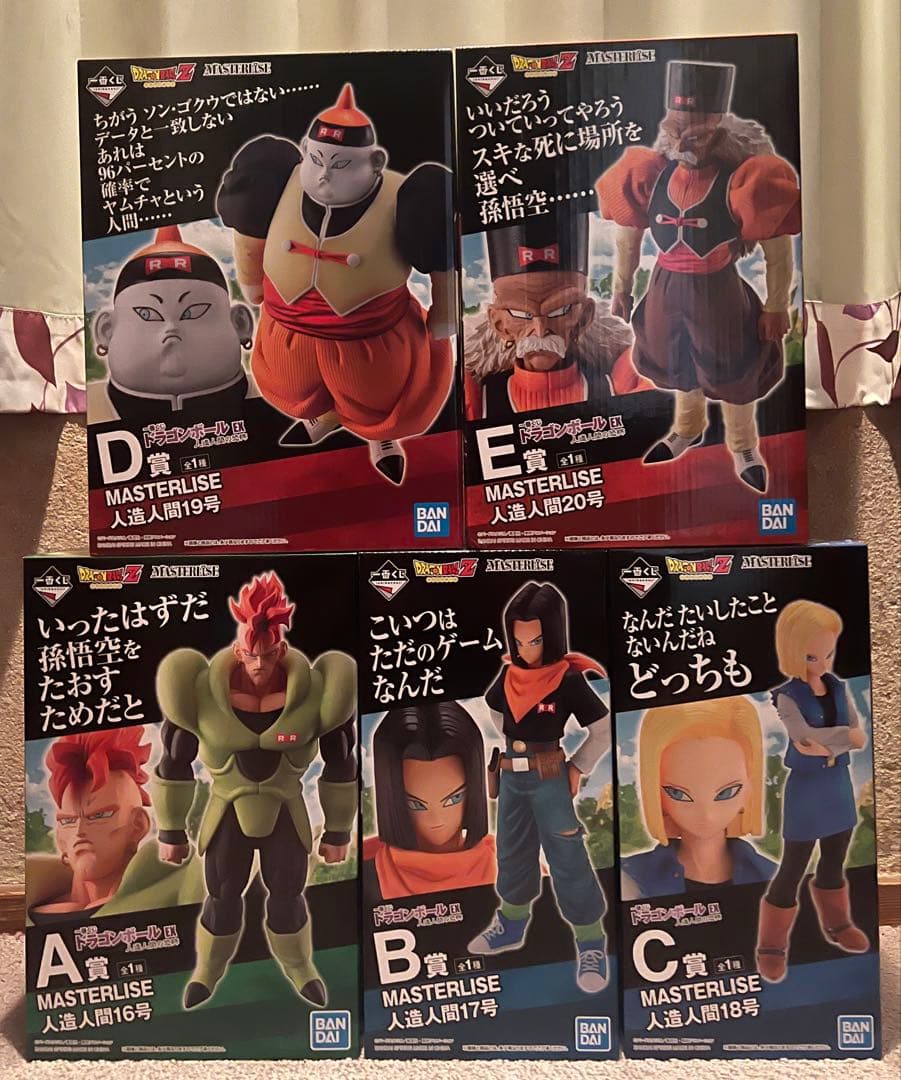 一番くじ　ドラゴンボールEX　人造人間の恐怖 5種セット