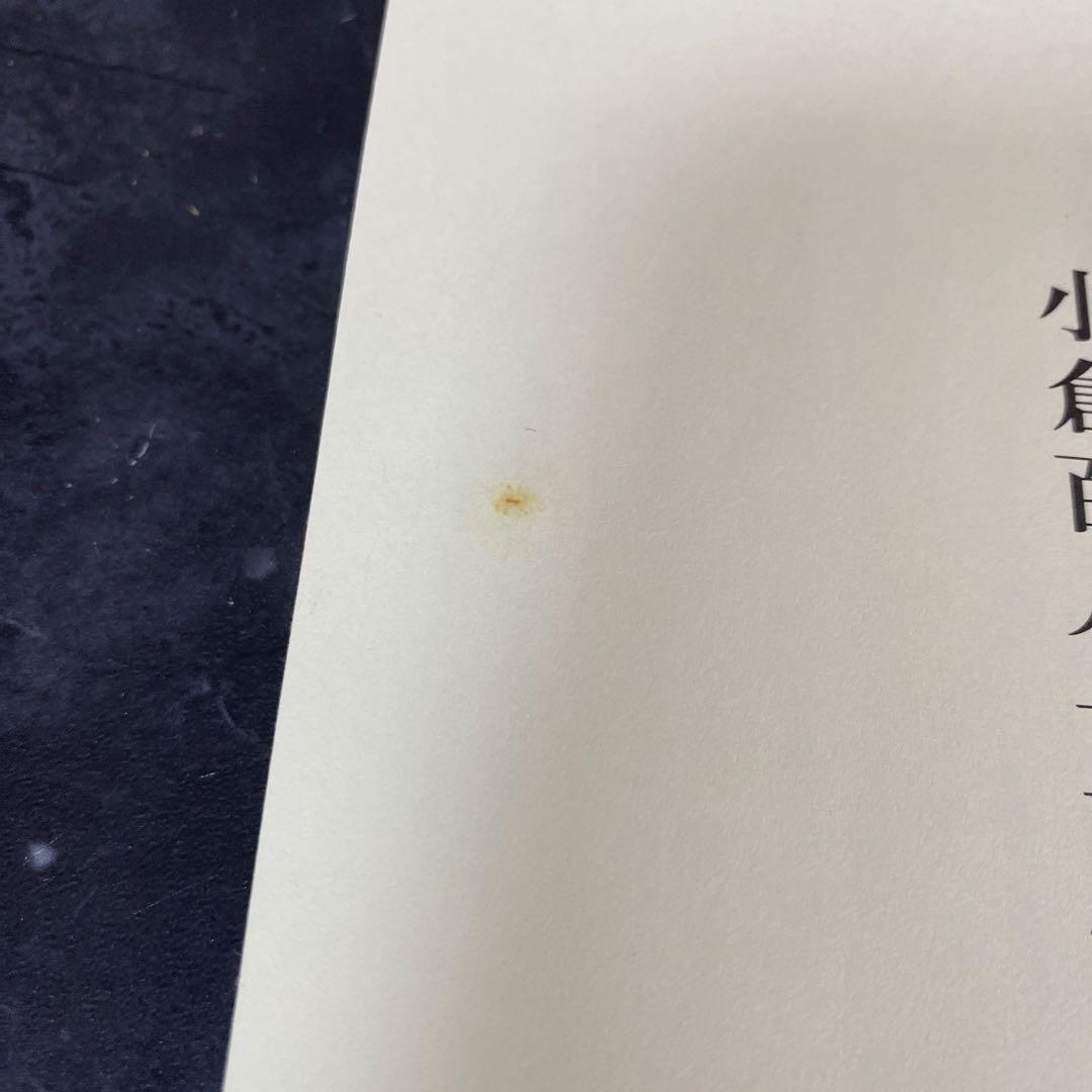 尾形光琳筆　 本金彩本金粉　小倉百人一首　解説書付　大石天狗堂製