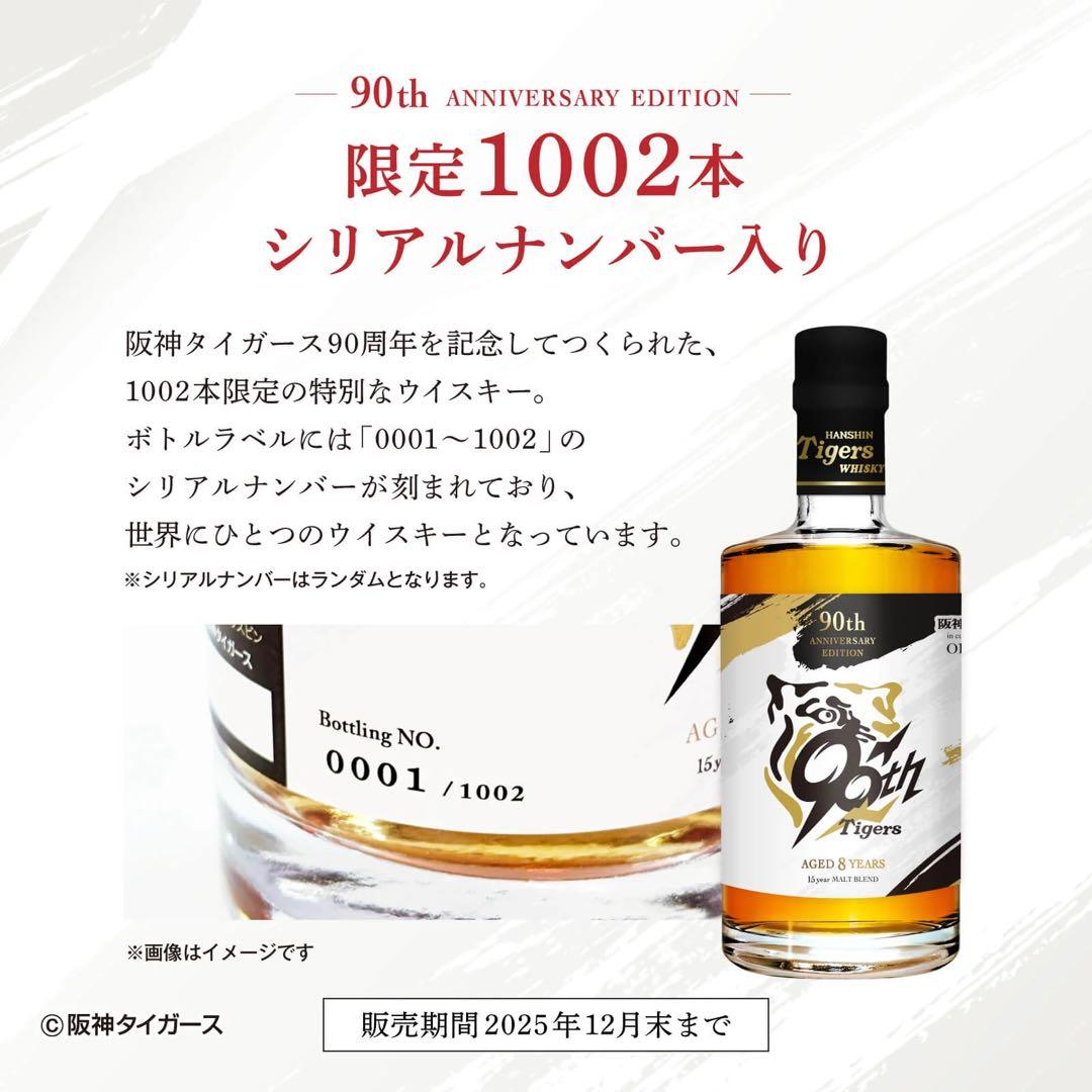 限定1002本メーカー完売　 阪神タイガース 90周年記念ウイスキー 500ml