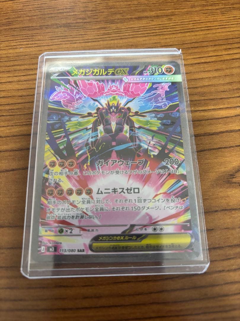 す*う様 メガジガルデEX SAR