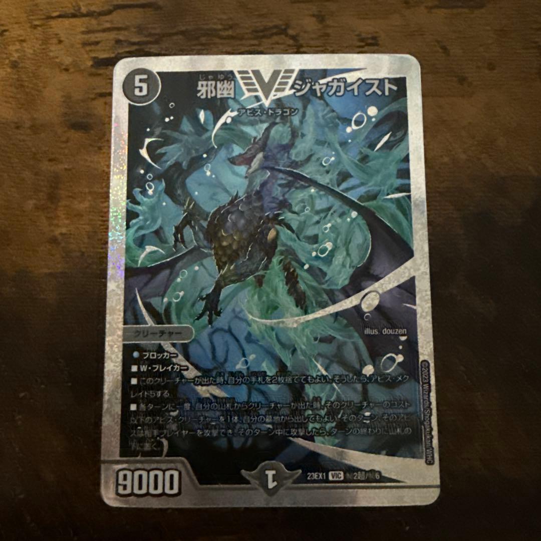 デュエルマスターズ　邪幽 ジャガイスト ダイヤモンド シークレット