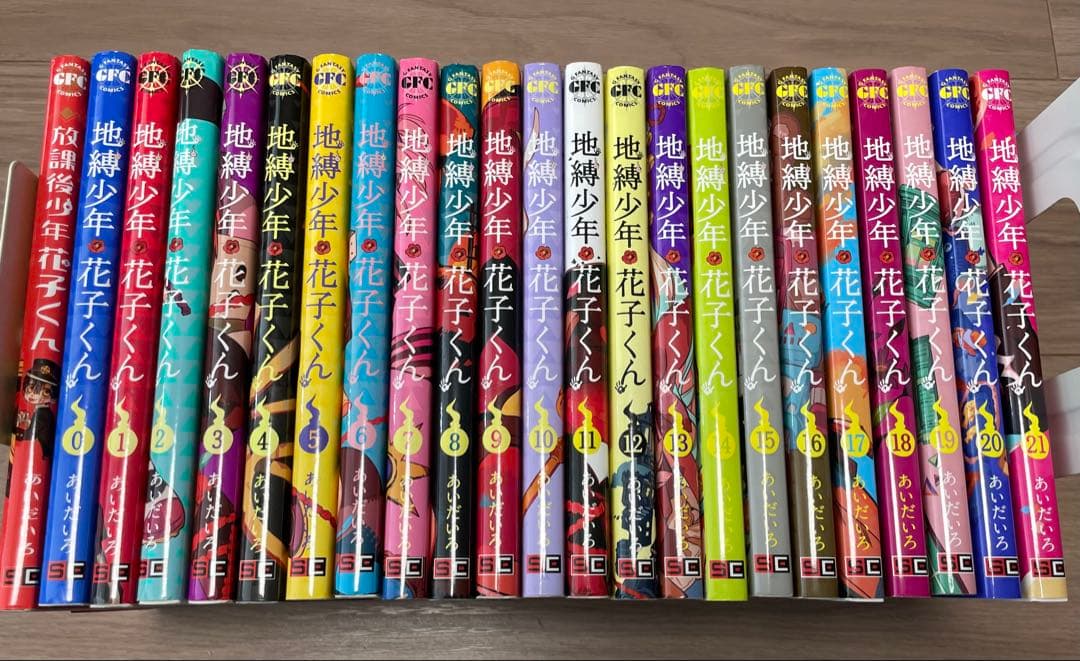 地縛少年 花子くん 0-21巻+放課後少年花子くん　計23冊