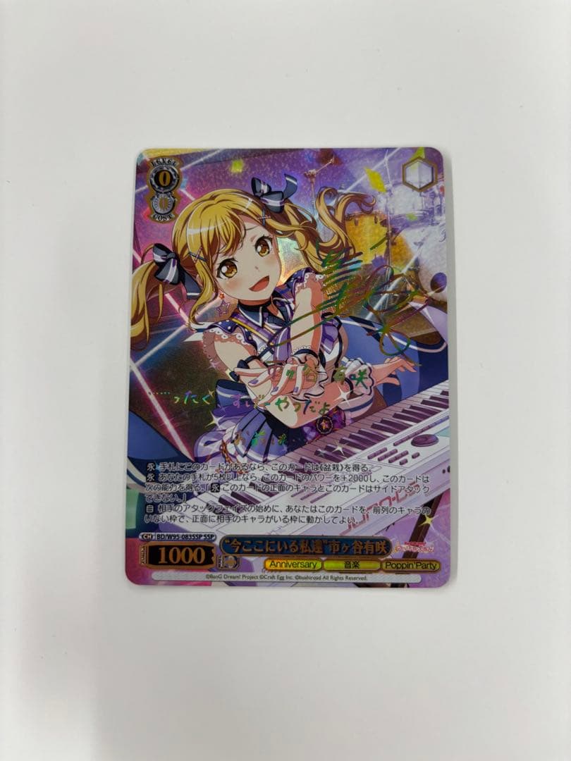 【ヴァイスシュバルツ】今ここにいる私達 市ヶ谷有咲