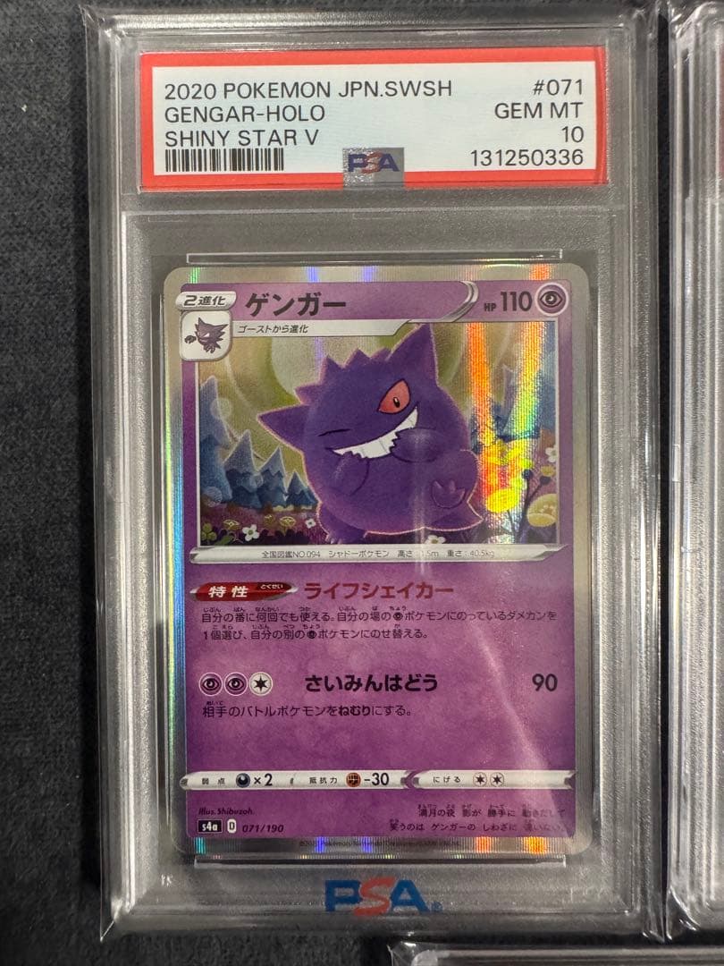 【PSA10】5連番　ゲンガーメガゲンガー　シャイニースターVユニ　まとめ売り