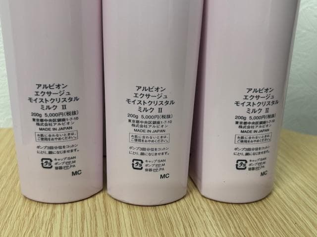 ALBION エクサージュ モイストクリスタル ミルク II 3本セット