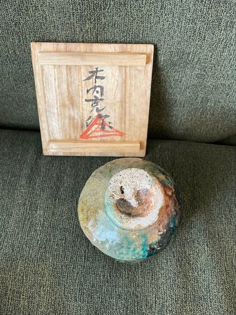 木内克　茶碗　茶わん　彫刻家