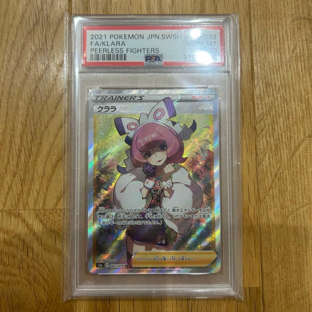 クララ SR PSA10