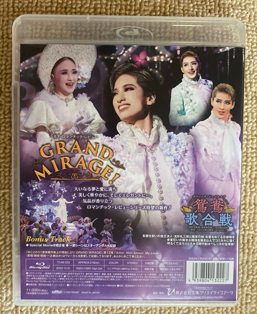花組 宝塚大劇場公演 鴛鴦歌合戦(おしどりうたがっせん)/GRAND MIRA…