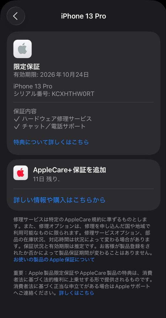 未使用に近い　保証付　バッテリー100%　iPhone 13 Pro 512GB