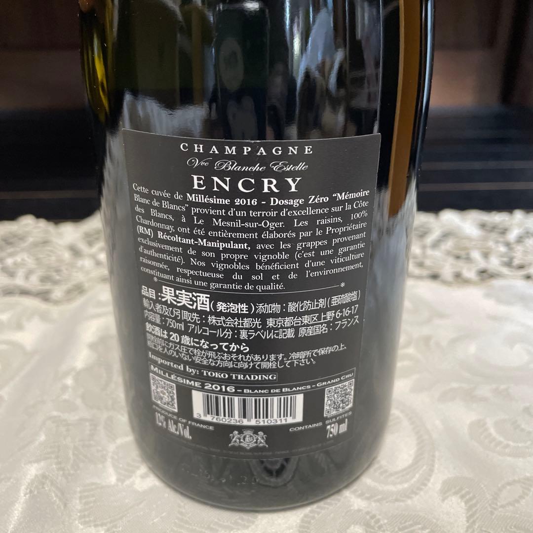 エンクリミレジムグラン・クリュ2016