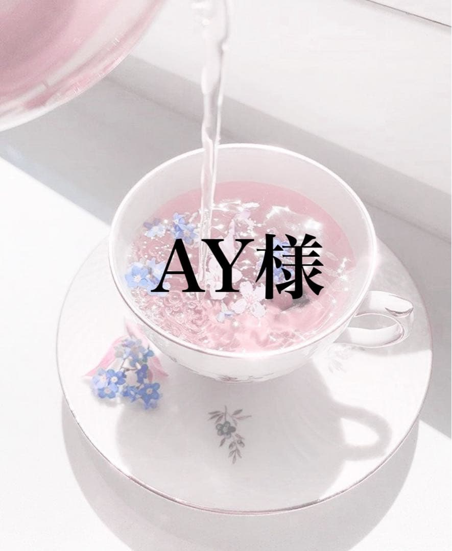 茶 AY