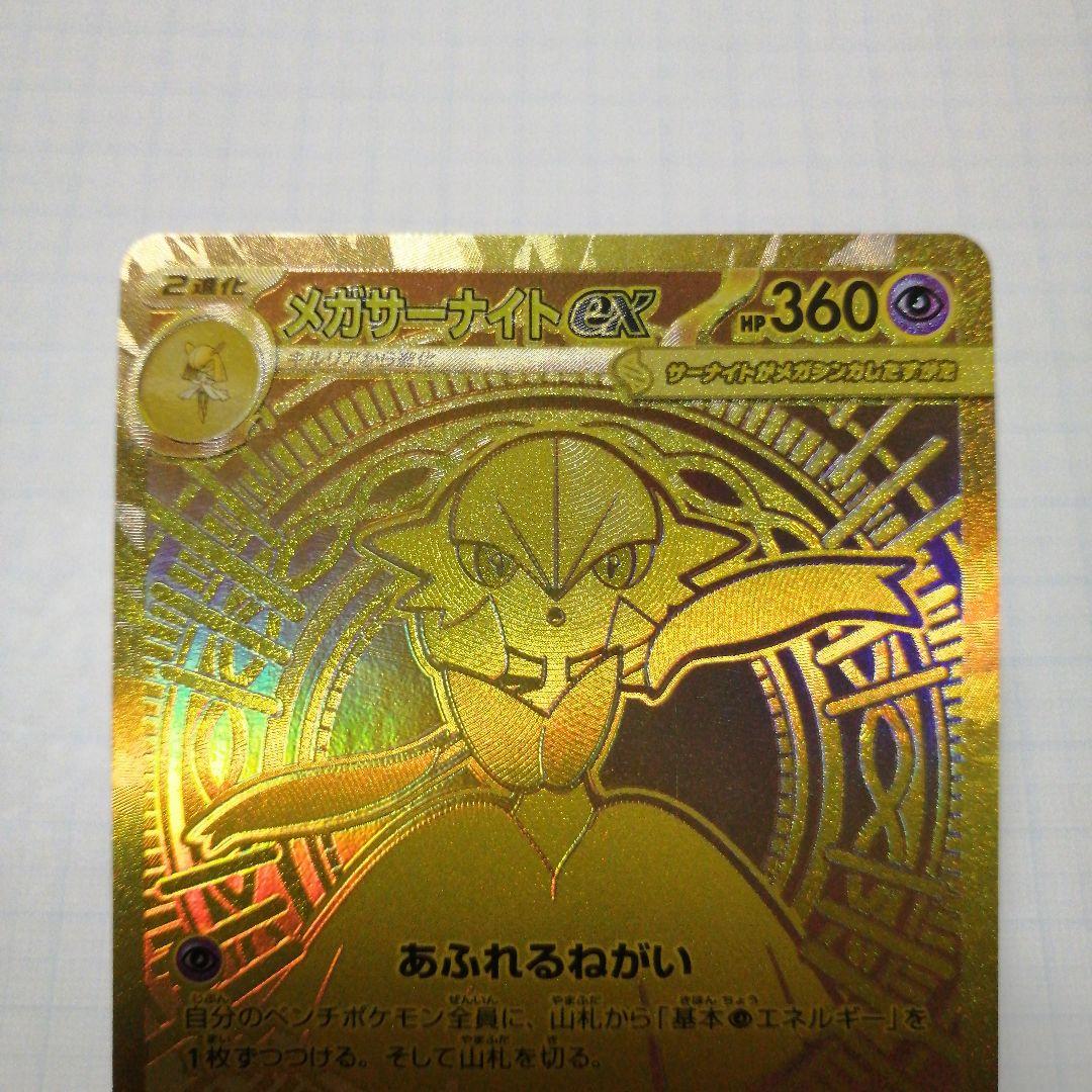 ポケモンカード　メガサーナイトex　sar　мur