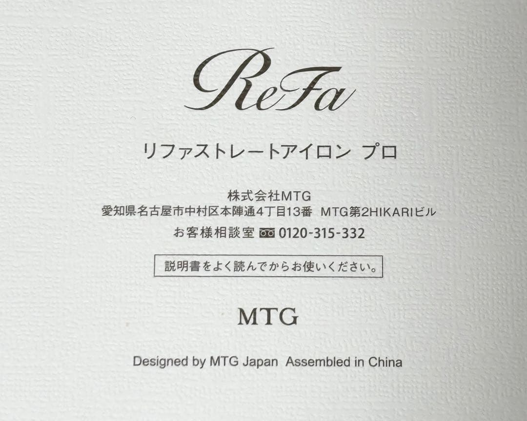 リファ　ストレートアイロン　プロ　ReFa RE-AT 02A ホワイト