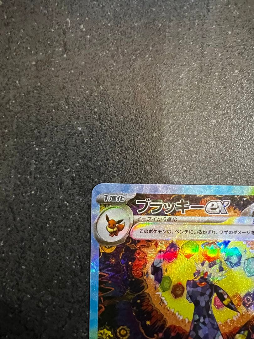 ブラッキーex sar 217/187 sv8a テラスタルフェス ポケカ
