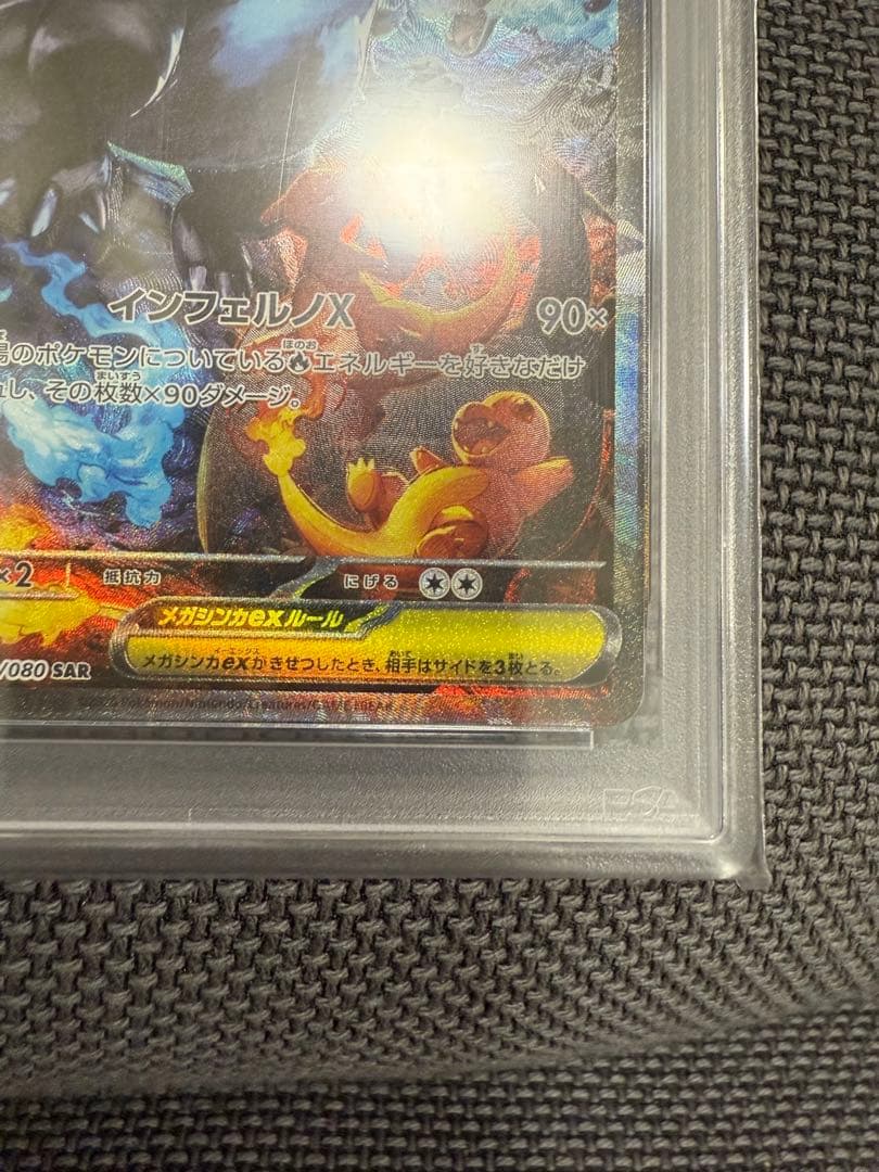 メガリザードンx ex sar psa10 インフェルノx