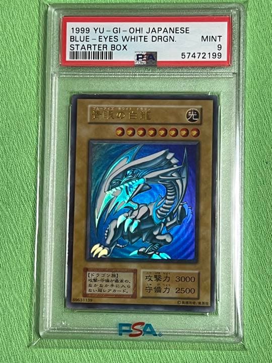 遊戯王 青眼の白龍 初期 PSA9