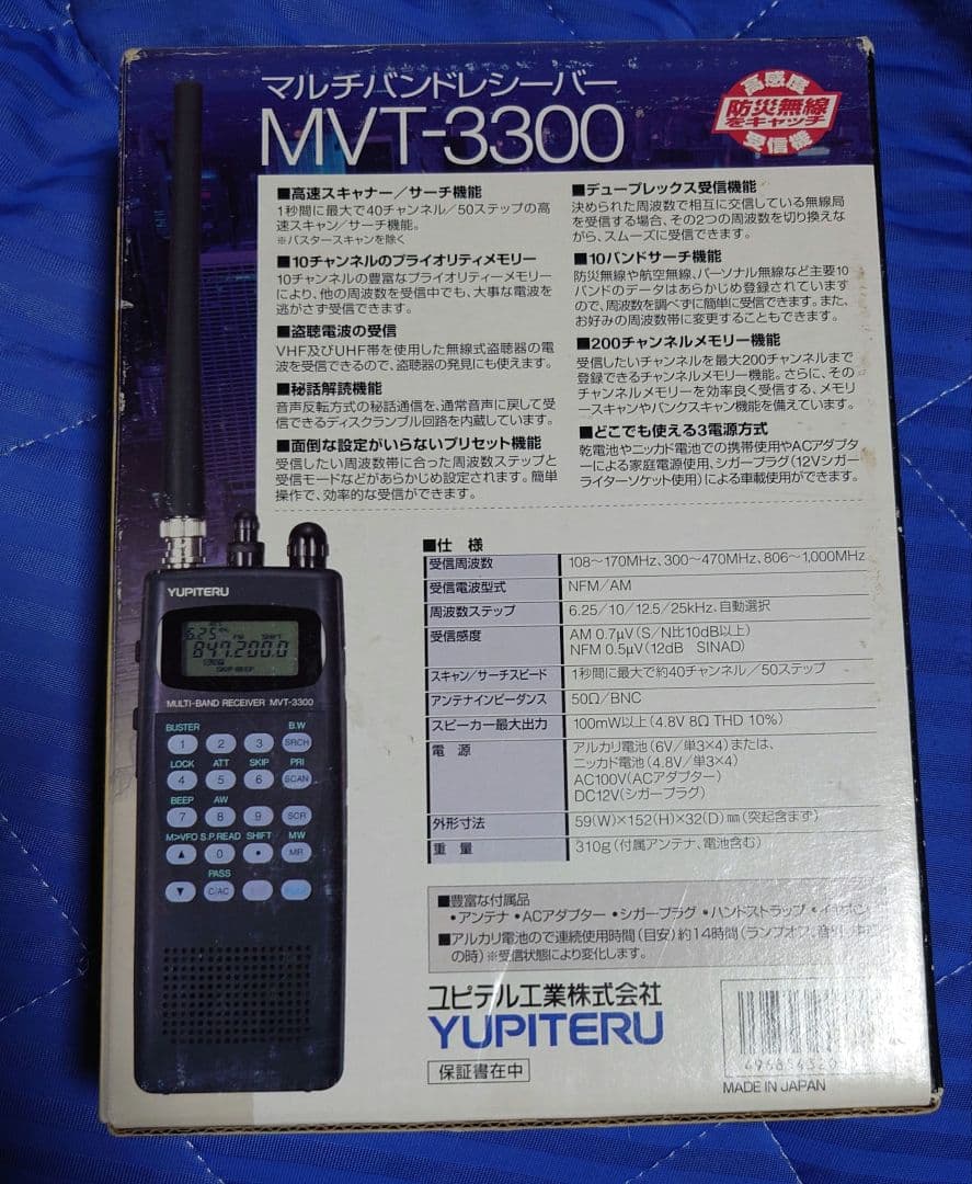YUPITERU MVT-3300 受信機