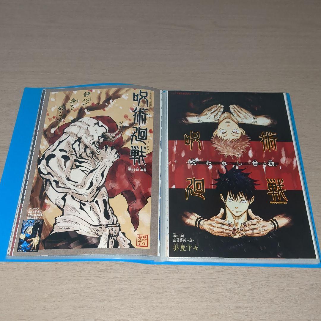 呪術廻戦(芥見下々)　巻頭＆センターカラーページセット　週刊少年ジャンプ切り抜き