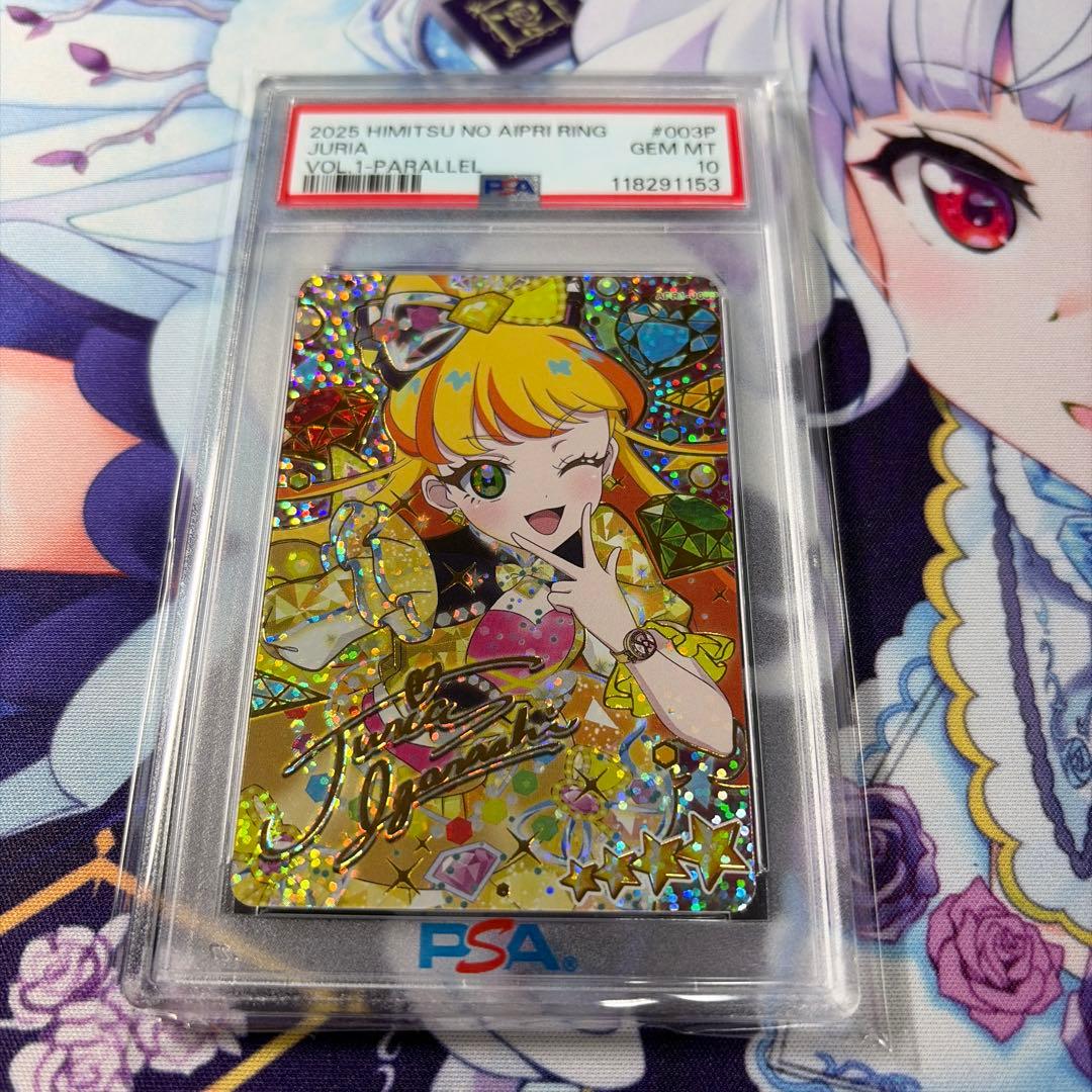 d*7様 ひみつのアイプリ リング サプライズ PSA10 ジュエルバズリウムダ