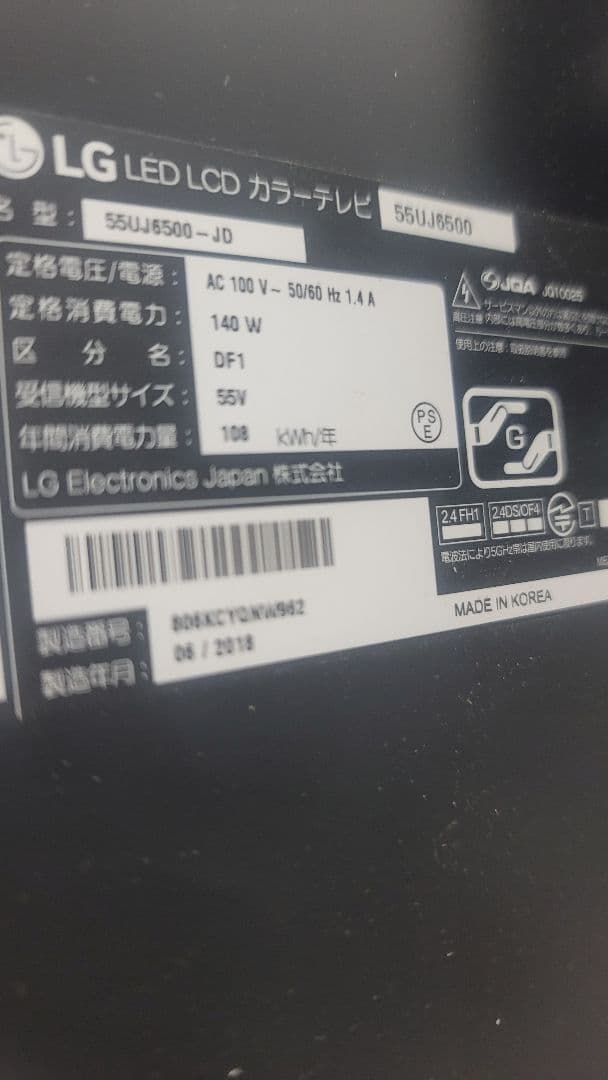 【取引限定】LG 55型 液晶テレビ 55UJ6500 Netflixなど対応