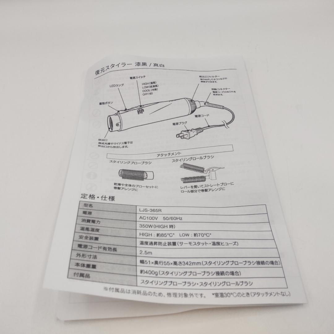 LOUVREDO ルーヴルドー 復元スタイラー LJS-365R 真白 ホワイト
