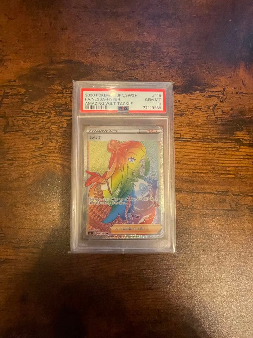 ルリナ HR S4 118/100 PSA10 GEM MT