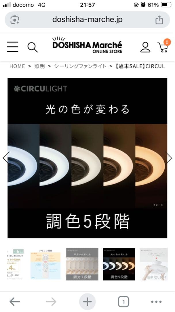 シーリングファンライト　サーキュライト　EZスイング　6畳