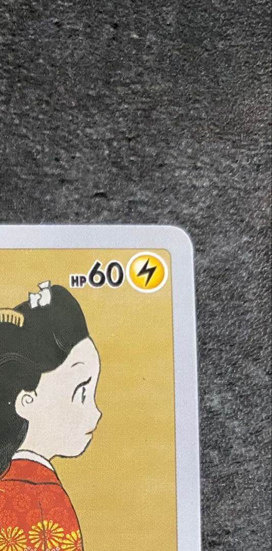 j*5様 見返り美人　ピカチュウ