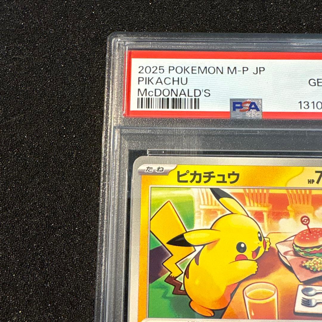 マクドナルド ピカチュウ PSA10