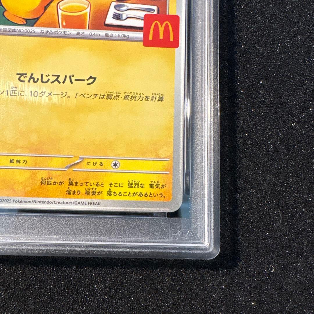 マクドナルド ピカチュウ PSA10