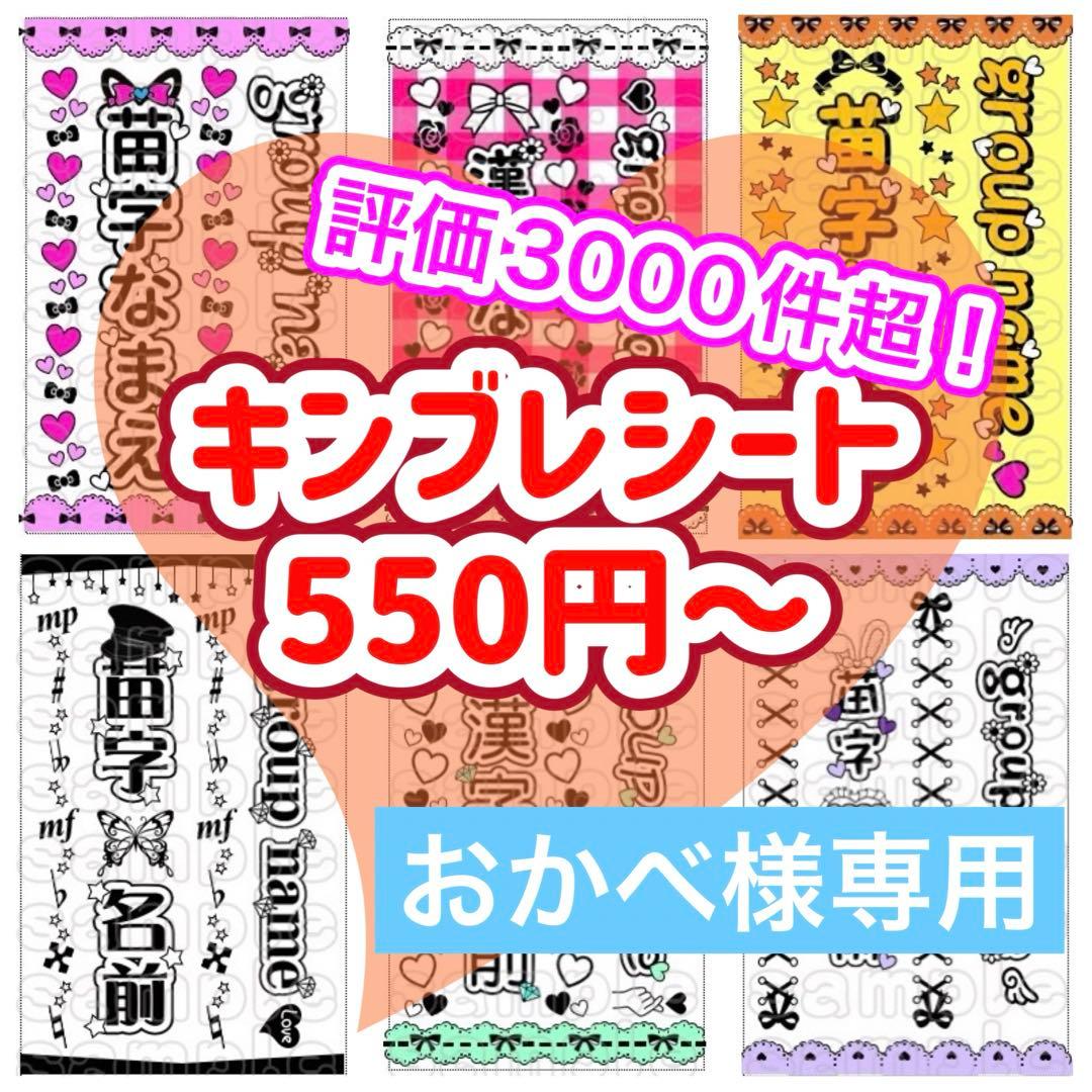 ☆キンブレシート　オーダー　おかべ　ペンライト