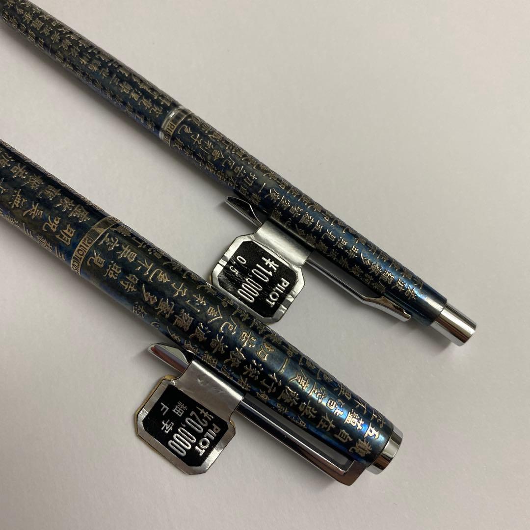希少　PILOT 万年筆 シャープペン　般若心経　カスタム　スターリングシルバー