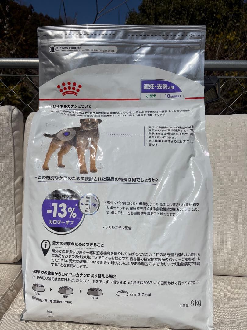 ロイヤルカナン ミニステアライズド 小型犬 10ヵ月齢以上 8kg×2袋