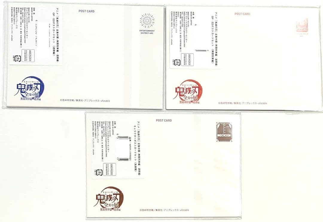 鬼滅の刃 全集中展 無限列車編・遊郭編 OP・ED、キャラポストカードセット3点