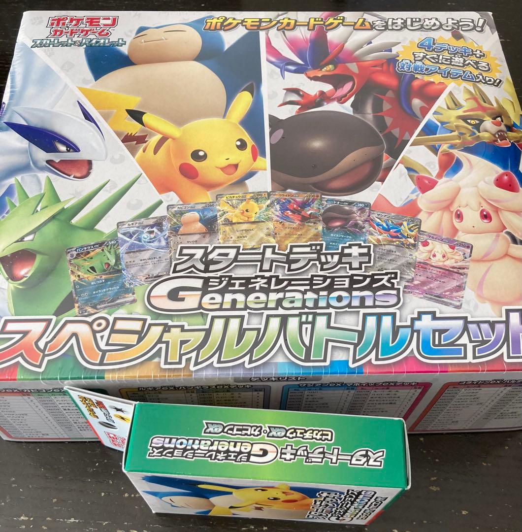 ポケモンカードゲーム ジェネレーションズ　スペシャルバトルセット　おまけ付き