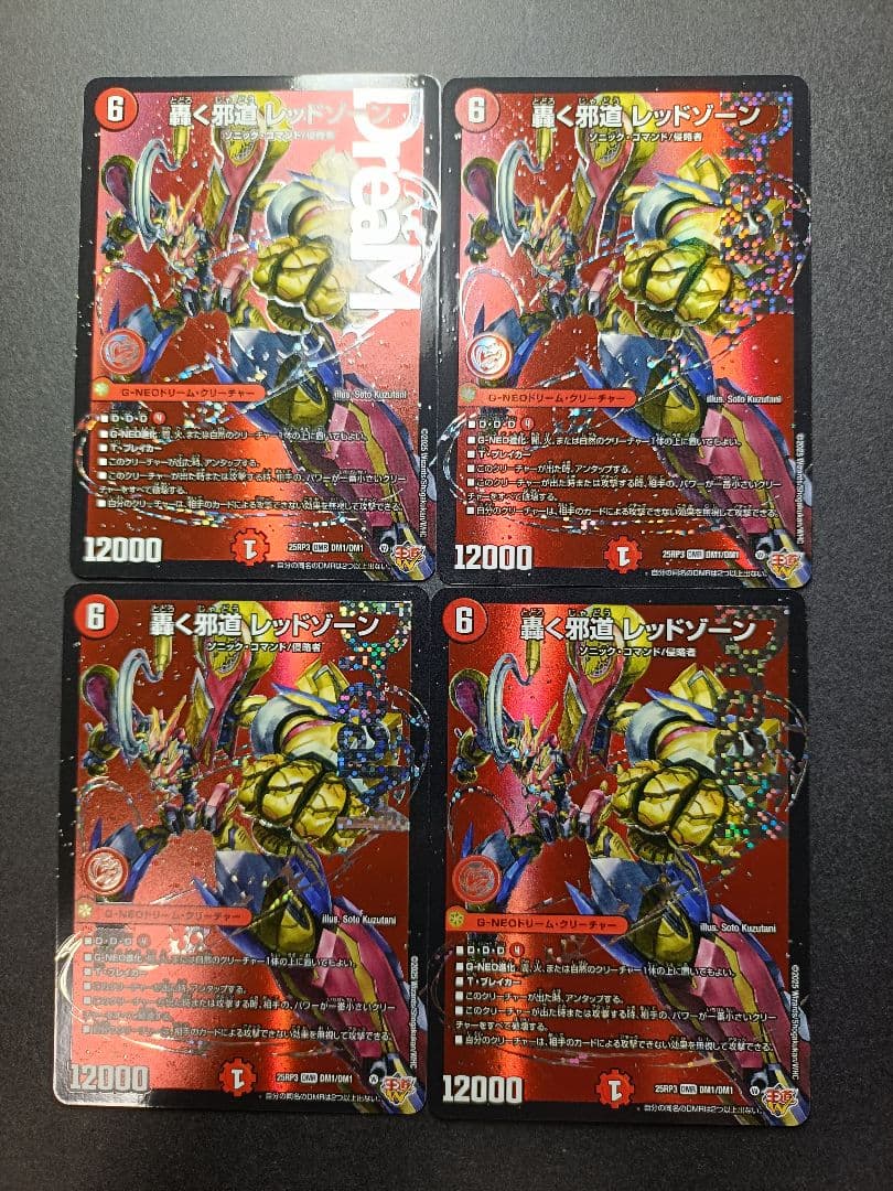 轟く邪道レッドゾーン　4枚　ドリームレア